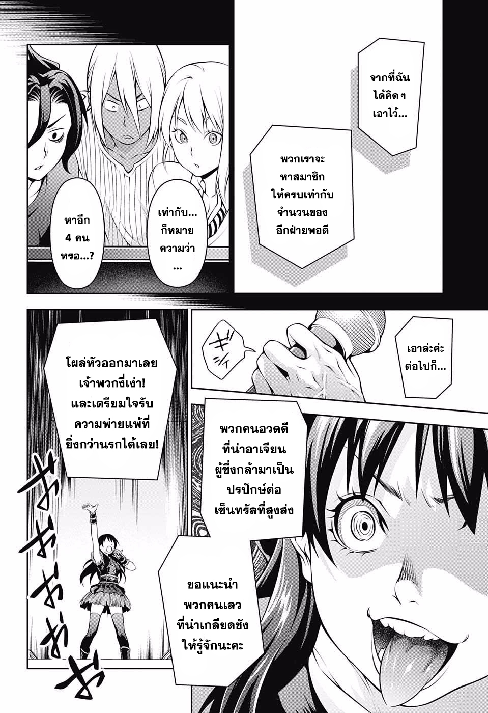 เธญเนเธฒเธ Shokugeki no Souma