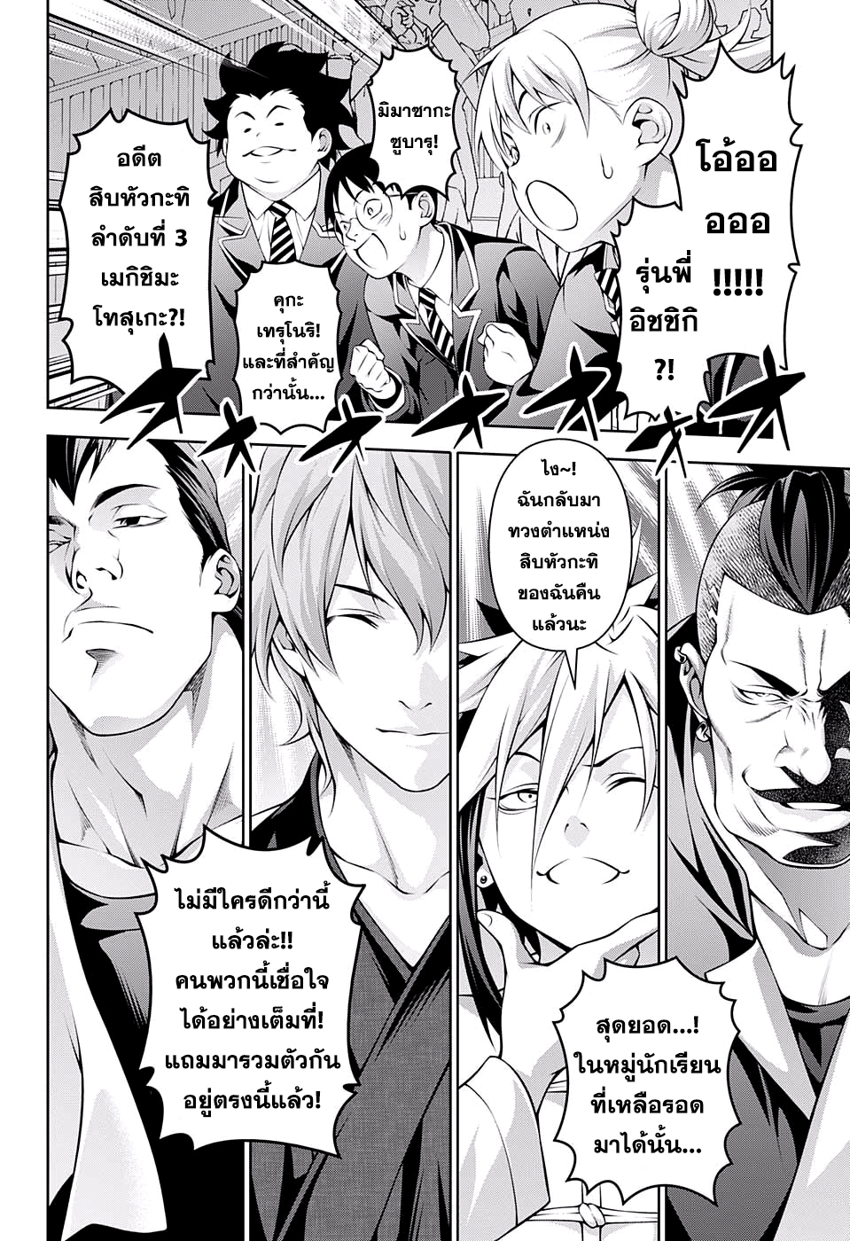 เธญเนเธฒเธ Shokugeki no Souma