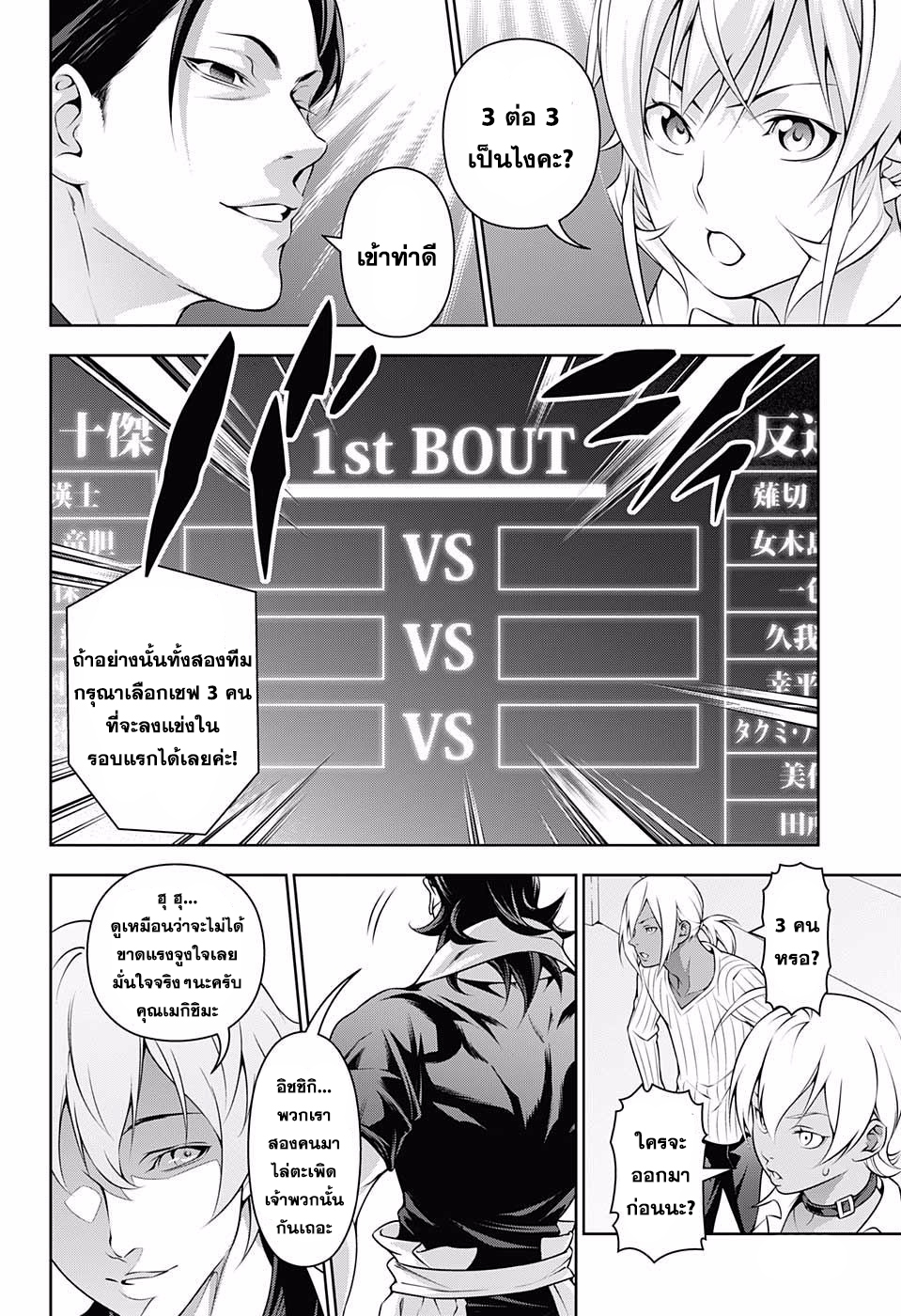 เธญเนเธฒเธ Shokugeki no Souma
