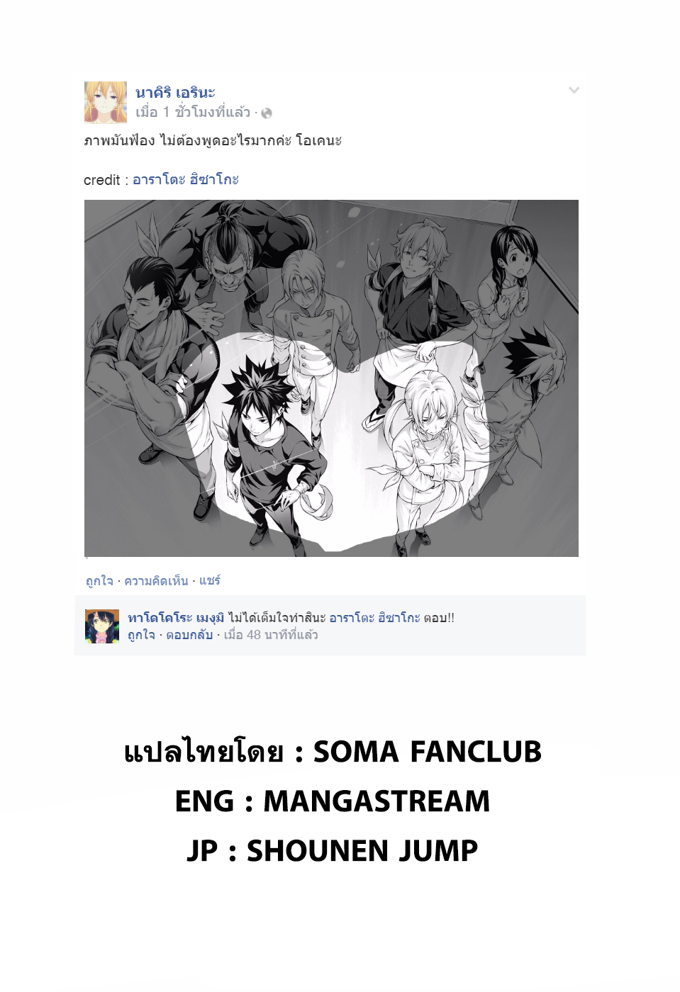 เธญเนเธฒเธ Shokugeki no Souma