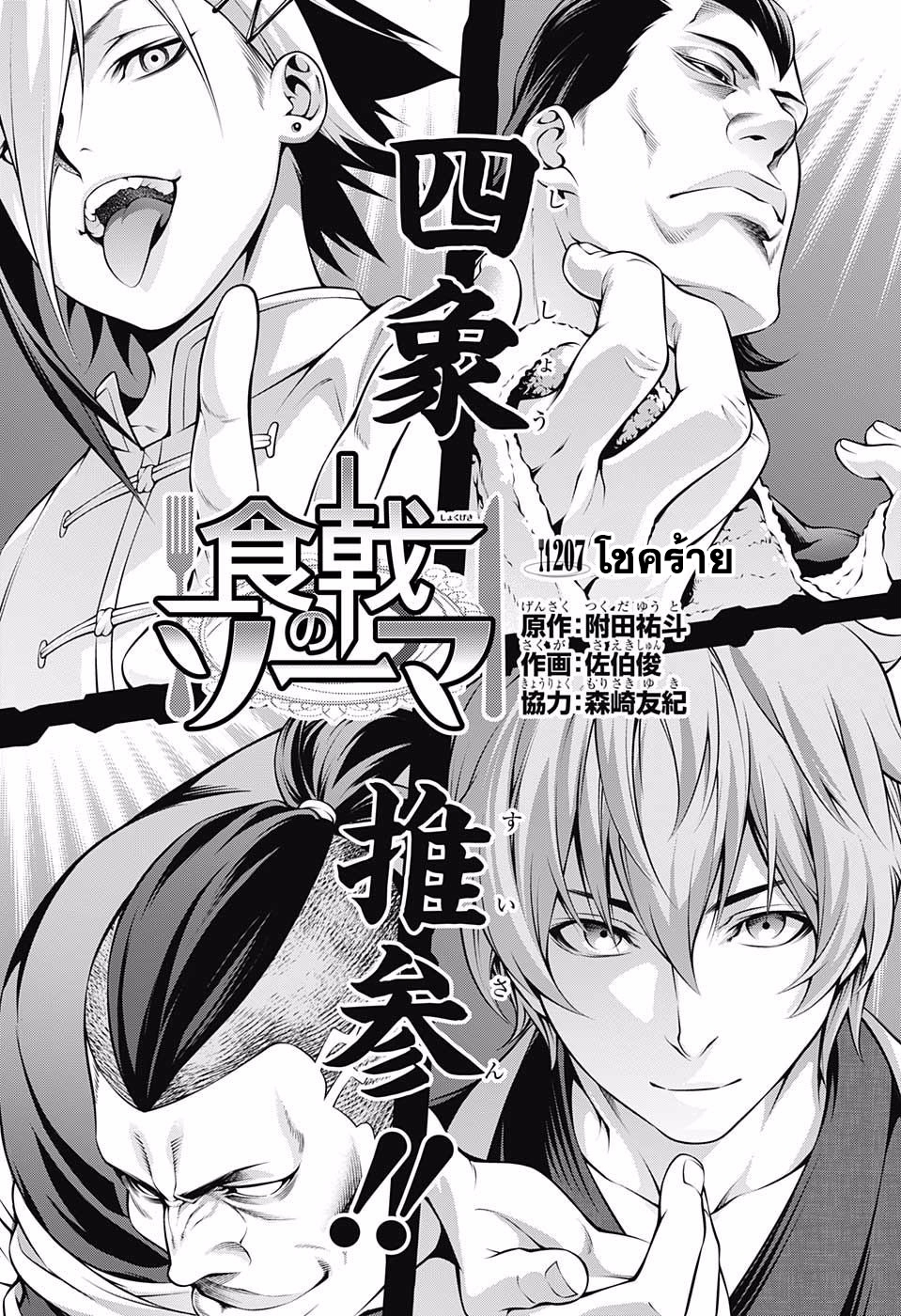 เธญเนเธฒเธ Shokugeki no Souma