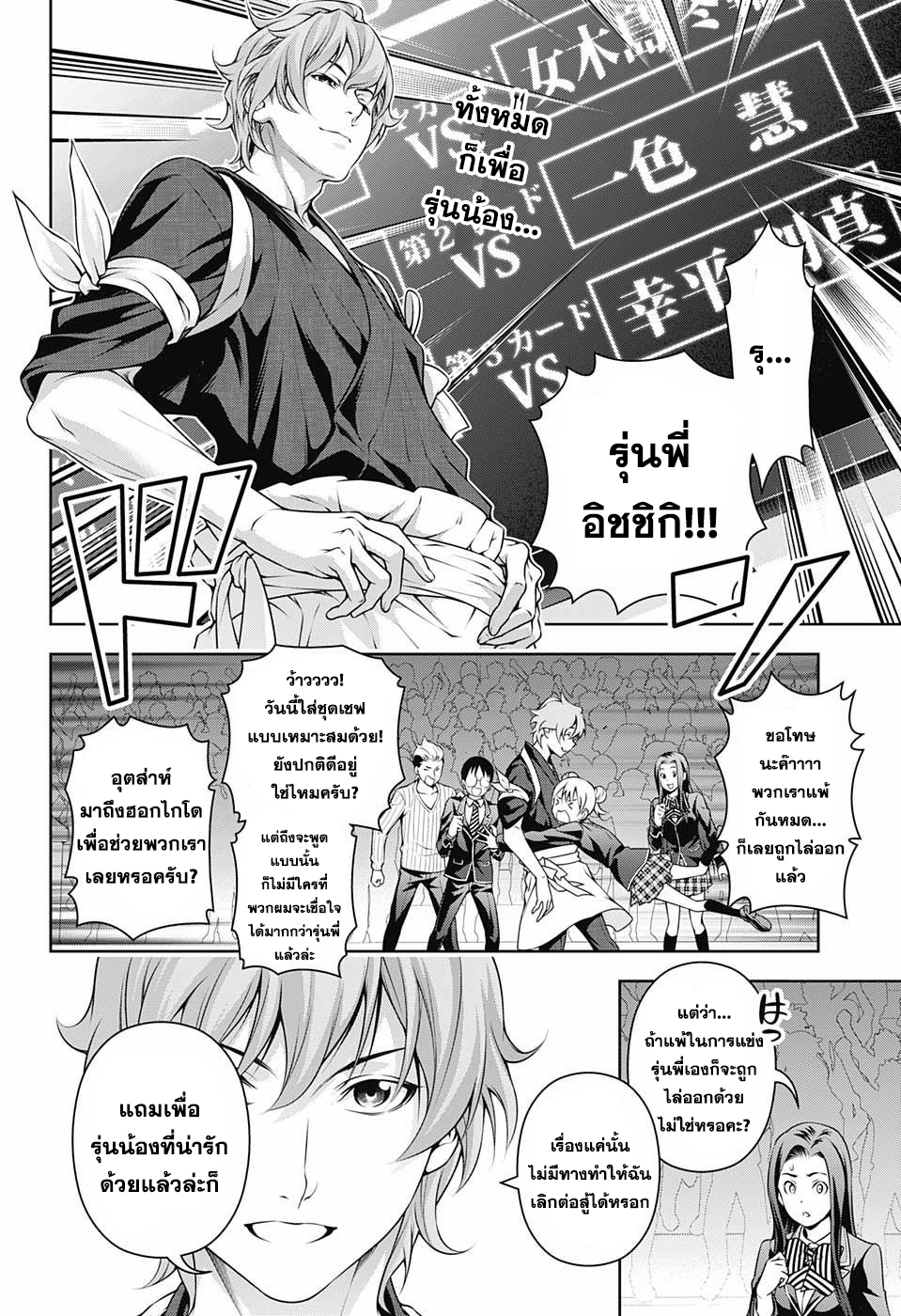 เธญเนเธฒเธ Shokugeki no Souma