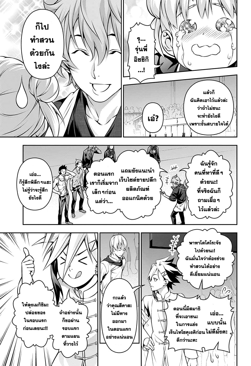 เธญเนเธฒเธ Shokugeki no Souma