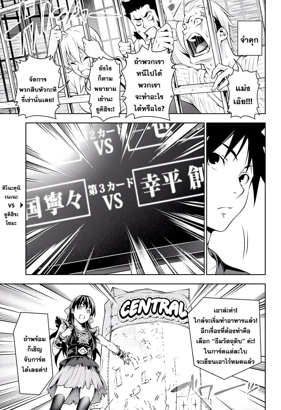 เธญเนเธฒเธ Shokugeki no Souma