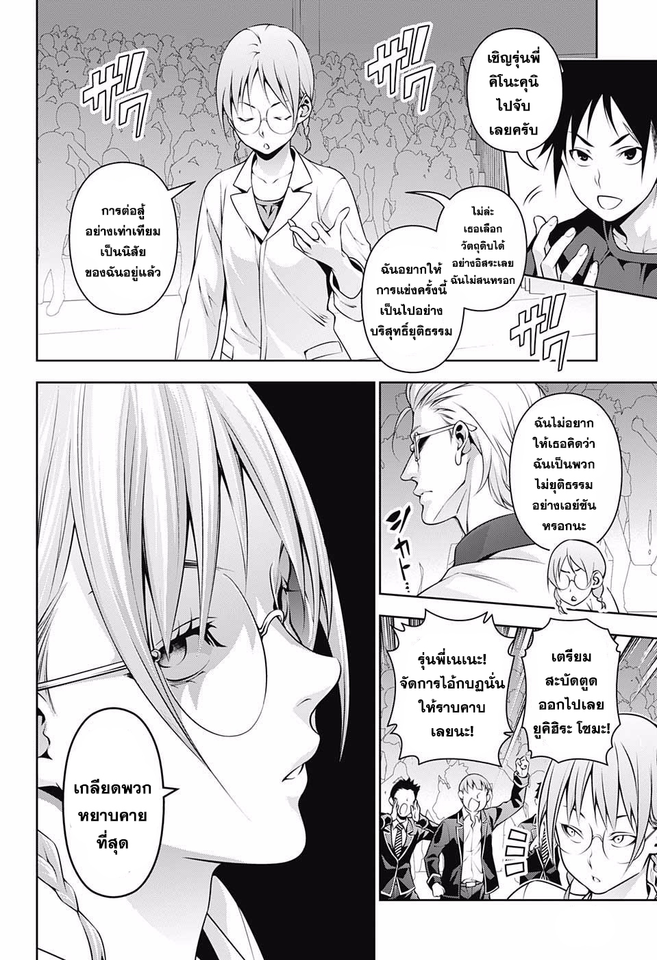 เธญเนเธฒเธ Shokugeki no Souma