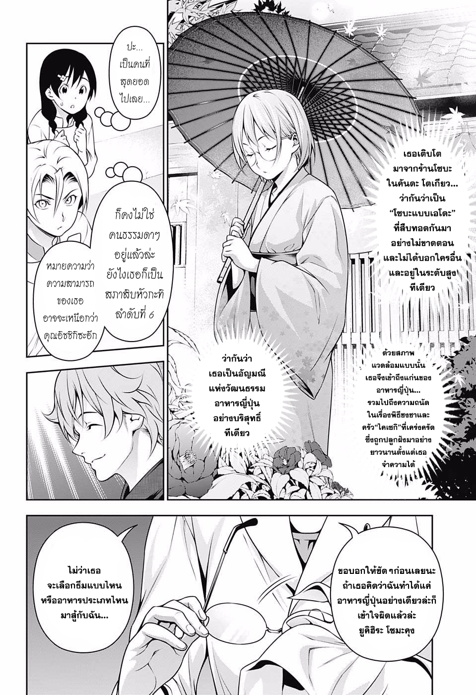 เธญเนเธฒเธ Shokugeki no Souma