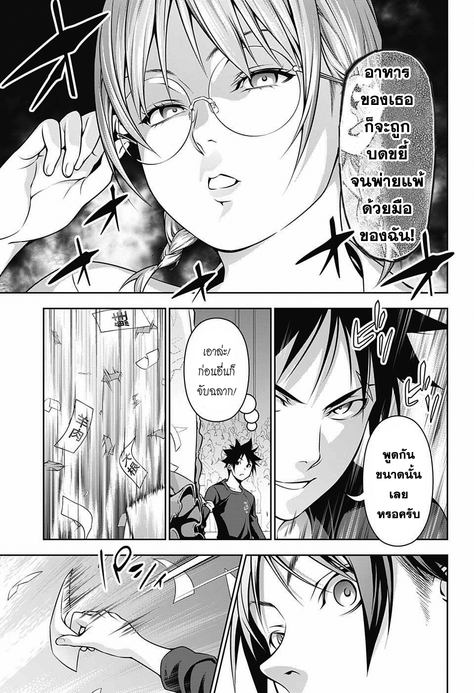 เธญเนเธฒเธ Shokugeki no Souma