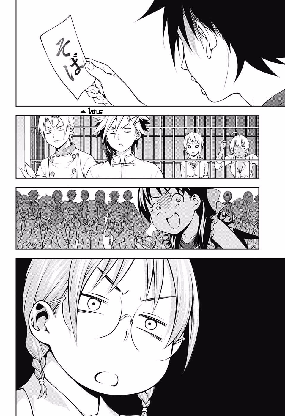 เธญเนเธฒเธ Shokugeki no Souma