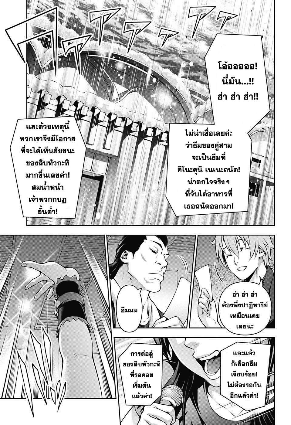 เธญเนเธฒเธ Shokugeki no Souma