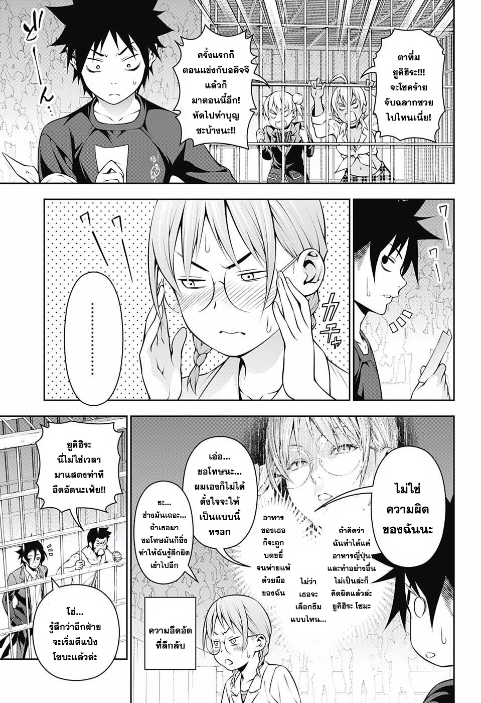 เธญเนเธฒเธ Shokugeki no Souma