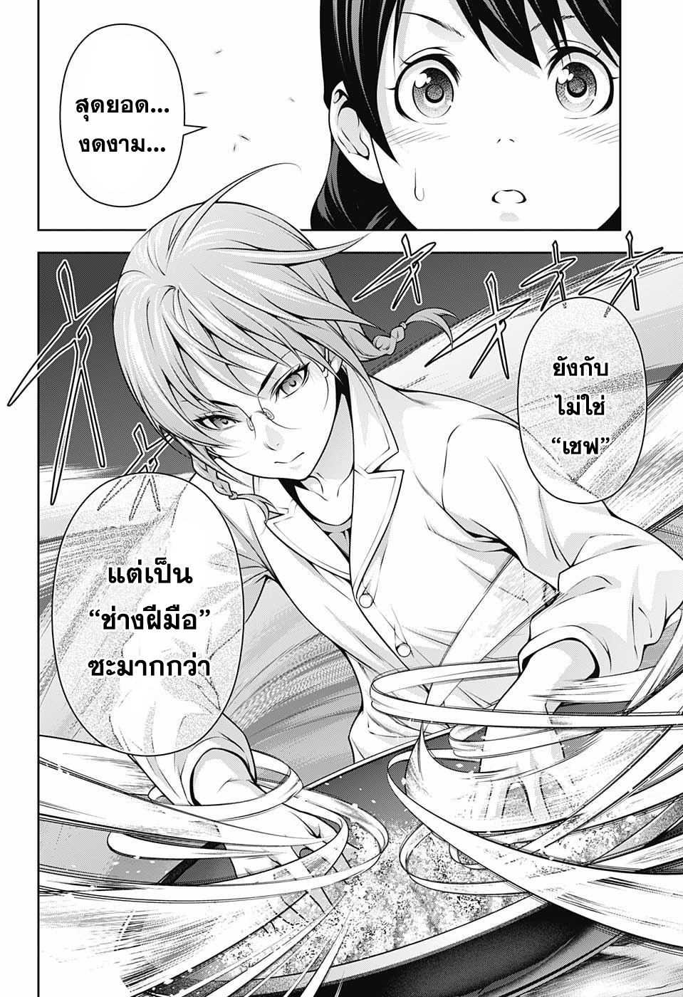 เธญเนเธฒเธ Shokugeki no Souma