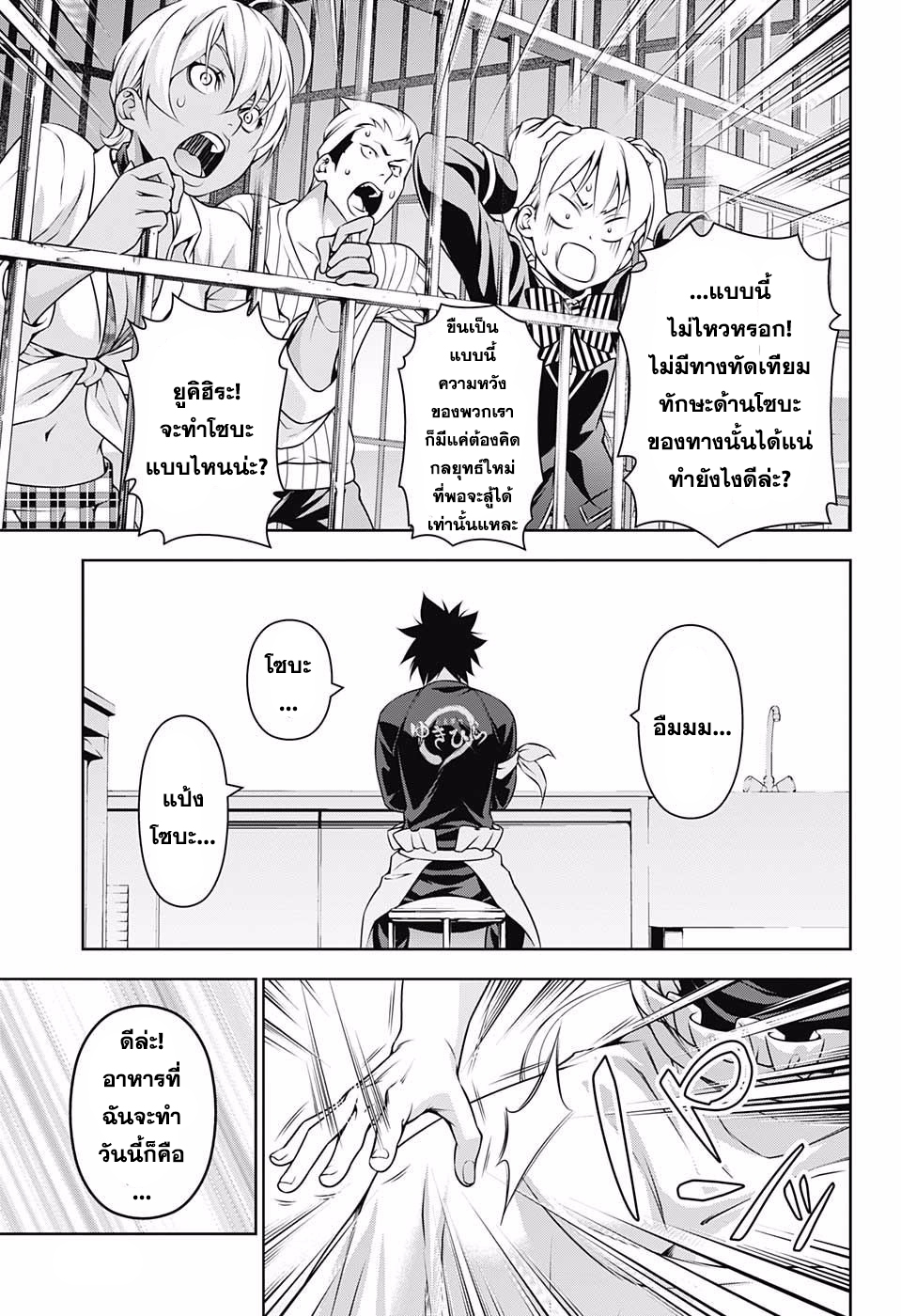 เธญเนเธฒเธ Shokugeki no Souma