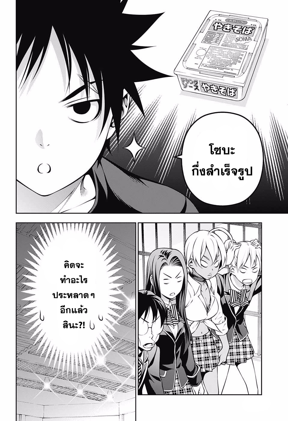 เธญเนเธฒเธ Shokugeki no Souma