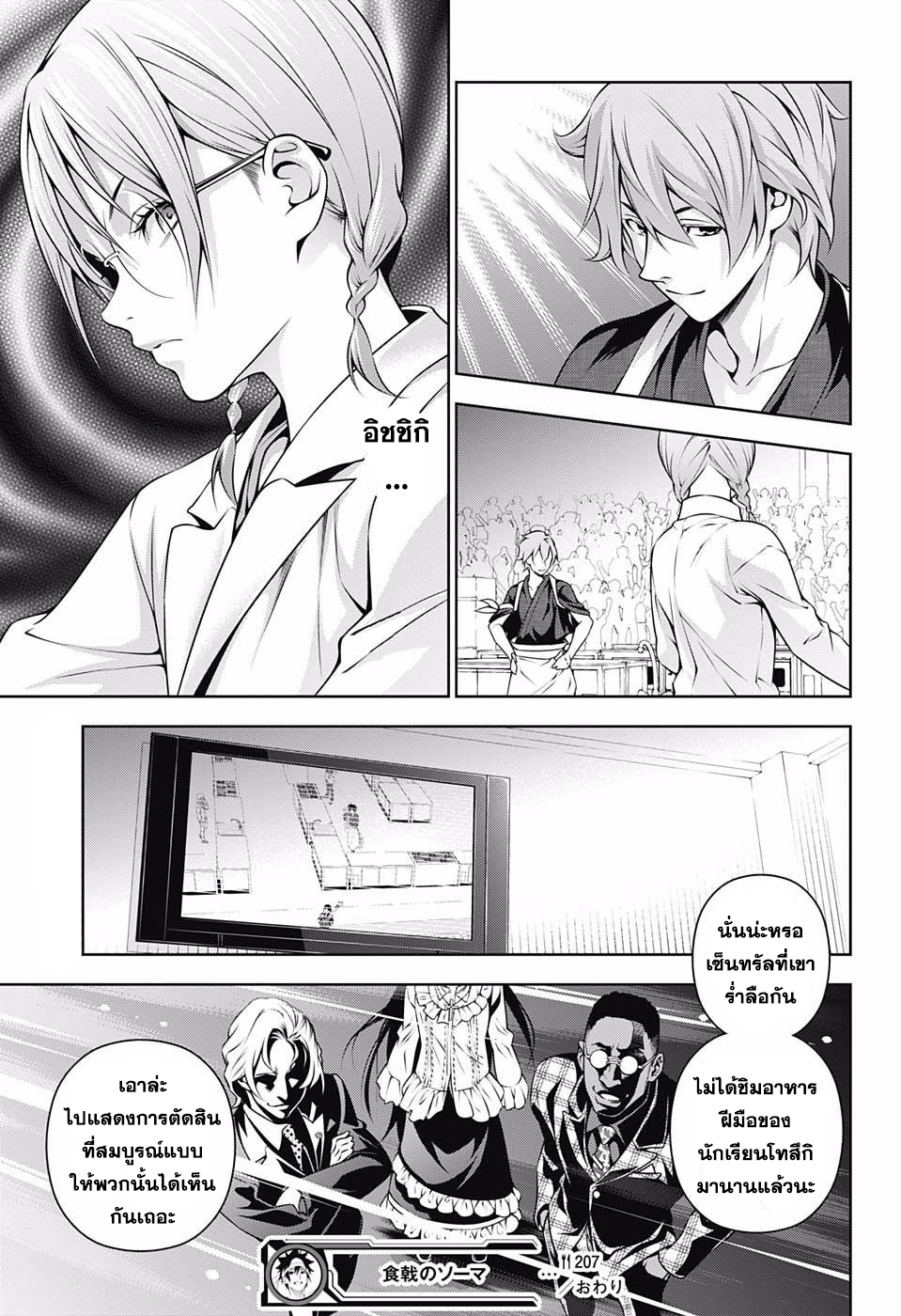 เธญเนเธฒเธ Shokugeki no Souma