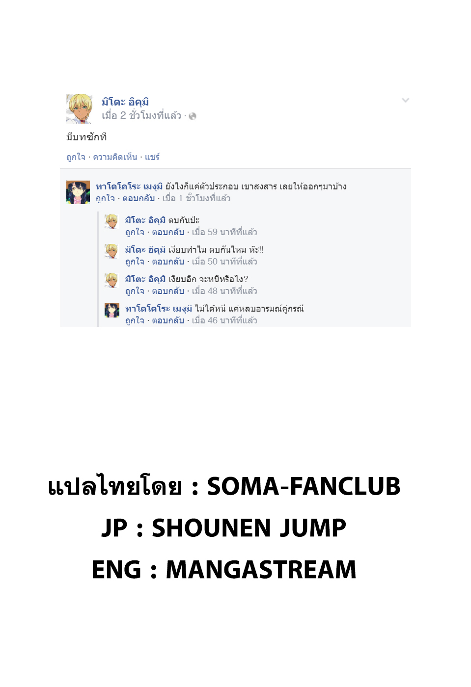 เธญเนเธฒเธ Shokugeki no Souma