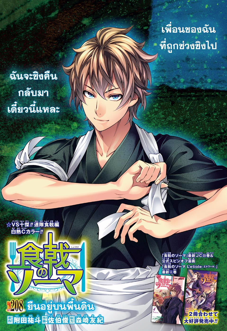 เธญเนเธฒเธ Shokugeki no Souma