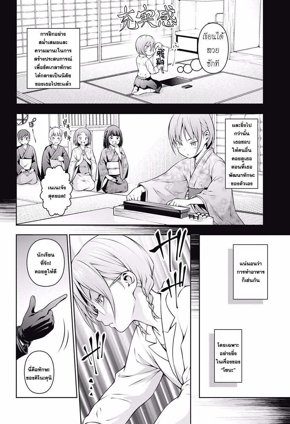 เธญเนเธฒเธ Shokugeki no Souma