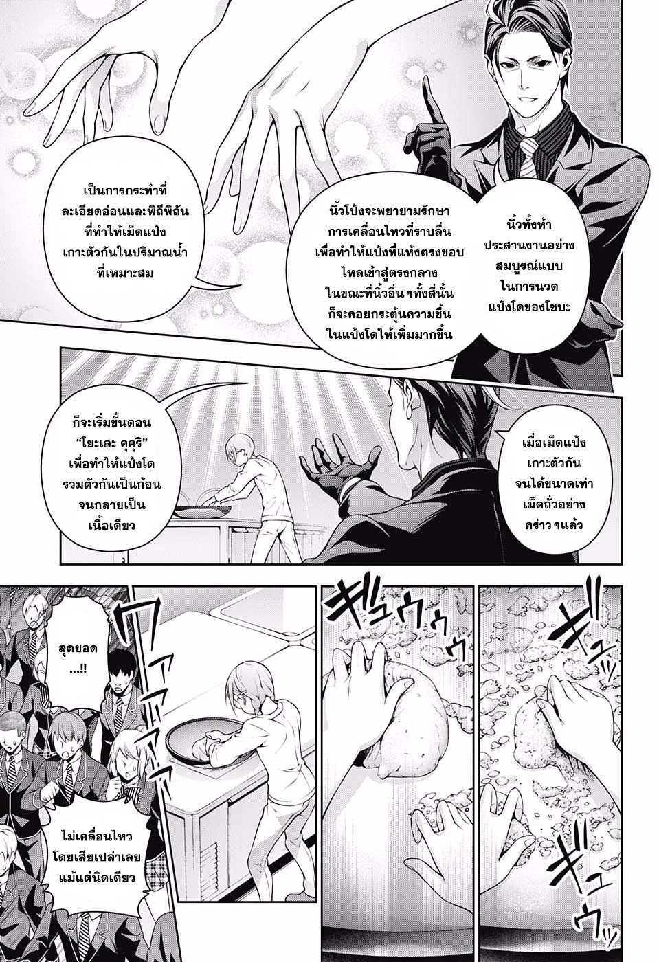 เธญเนเธฒเธ Shokugeki no Souma