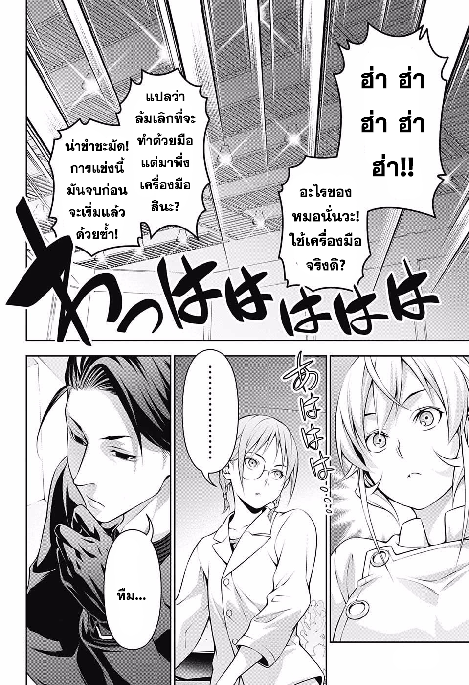 เธญเนเธฒเธ Shokugeki no Souma