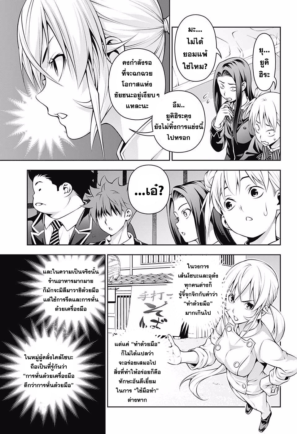 เธญเนเธฒเธ Shokugeki no Souma