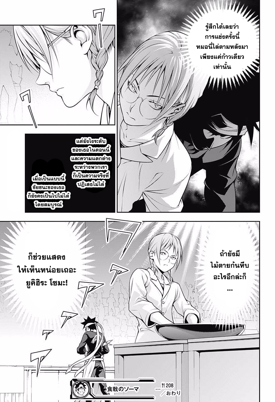 เธญเนเธฒเธ Shokugeki no Souma