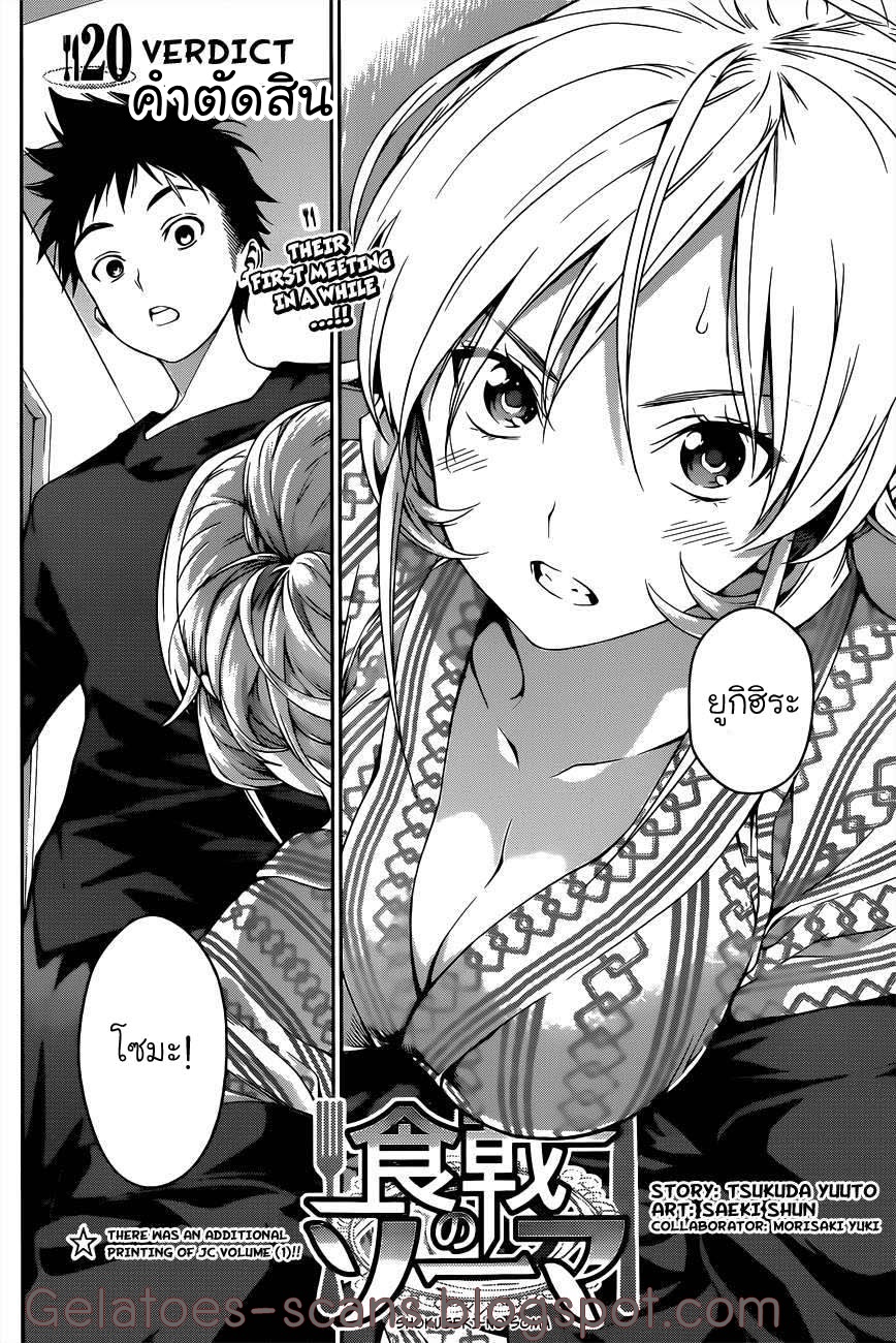 เธญเนเธฒเธ Shokugeki no Souma