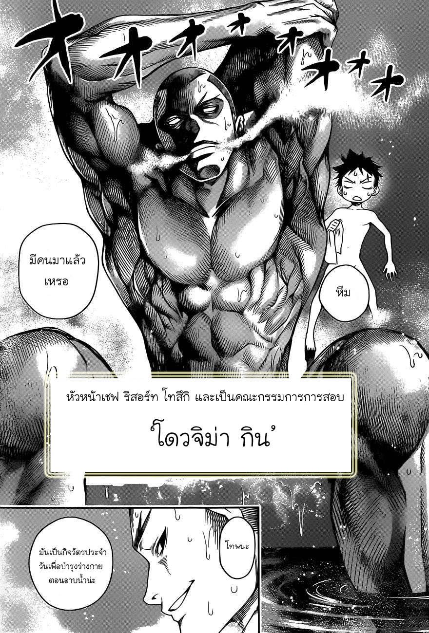 เธญเนเธฒเธ Shokugeki no Souma