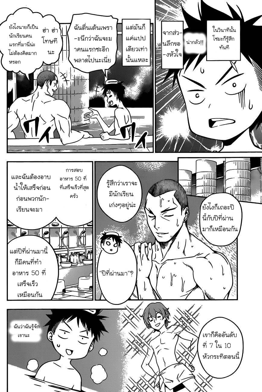 เธญเนเธฒเธ Shokugeki no Souma