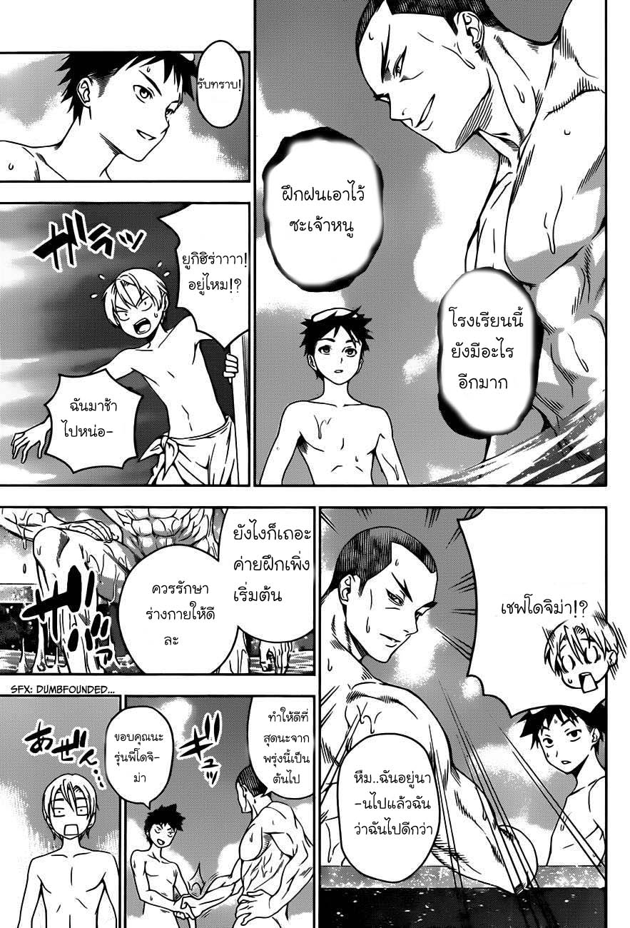 เธญเนเธฒเธ Shokugeki no Souma