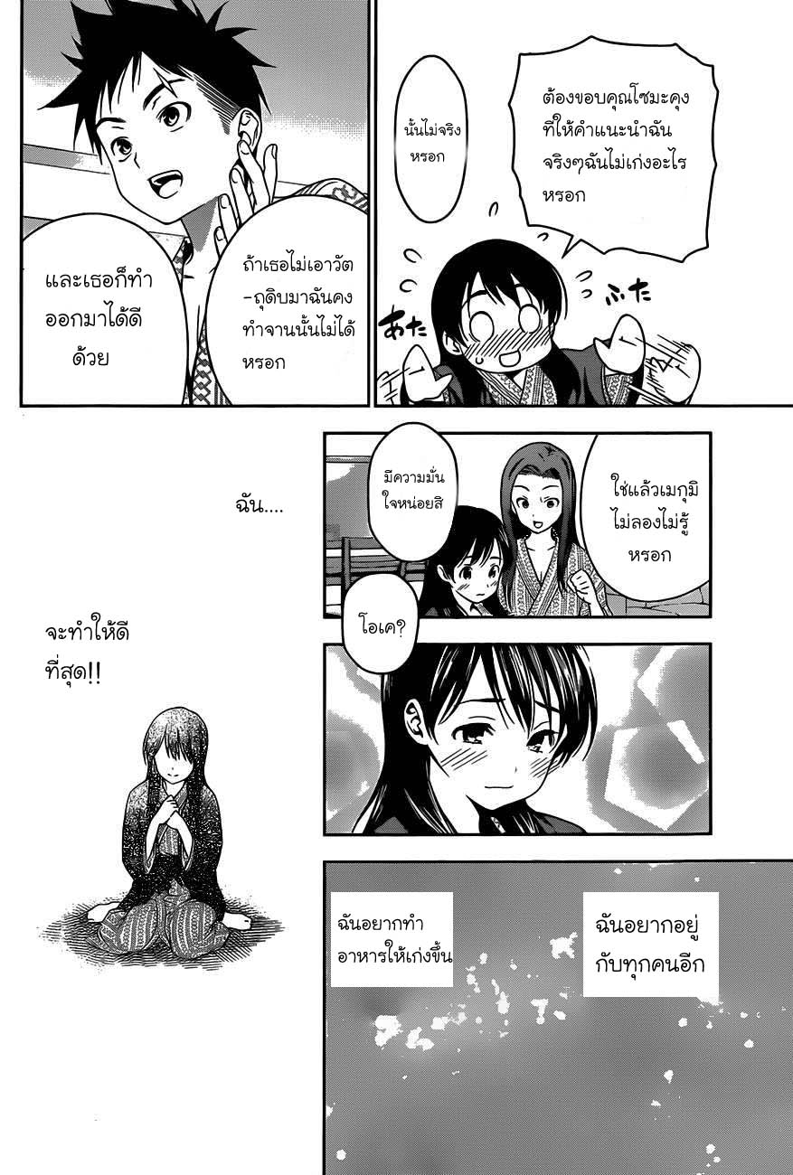 เธญเนเธฒเธ Shokugeki no Souma