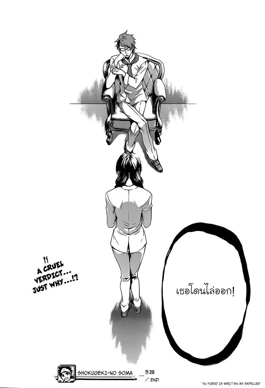 เธญเนเธฒเธ Shokugeki no Souma