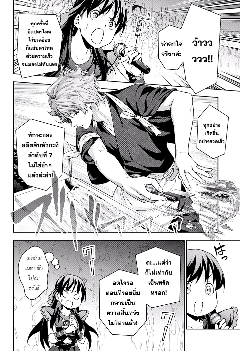 เธญเนเธฒเธ Shokugeki no Souma