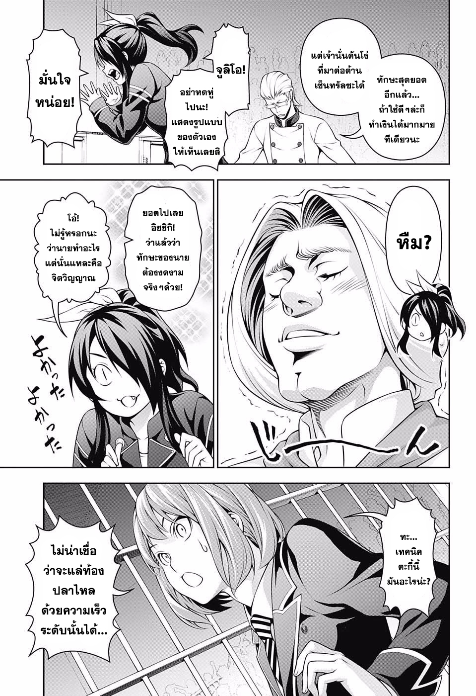 เธญเนเธฒเธ Shokugeki no Souma
