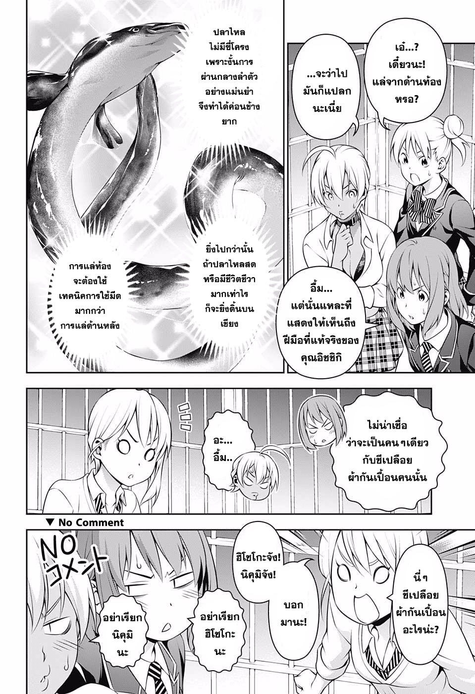 เธญเนเธฒเธ Shokugeki no Souma