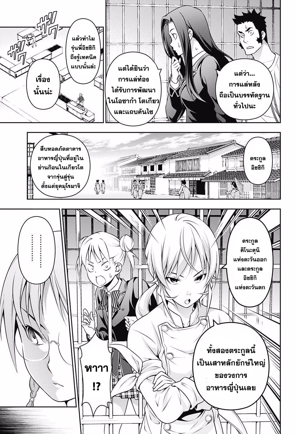 เธญเนเธฒเธ Shokugeki no Souma