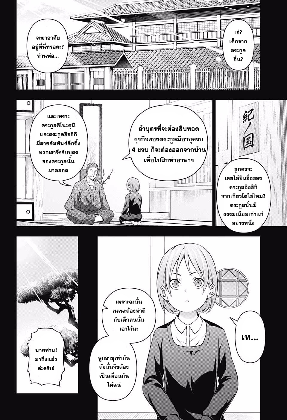 เธญเนเธฒเธ Shokugeki no Souma