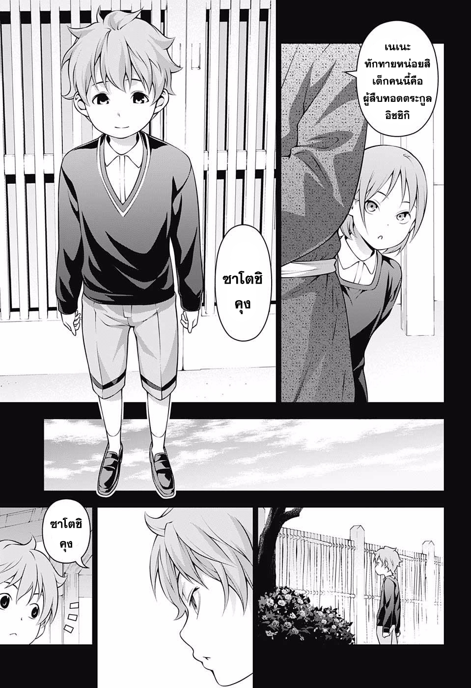 เธญเนเธฒเธ Shokugeki no Souma