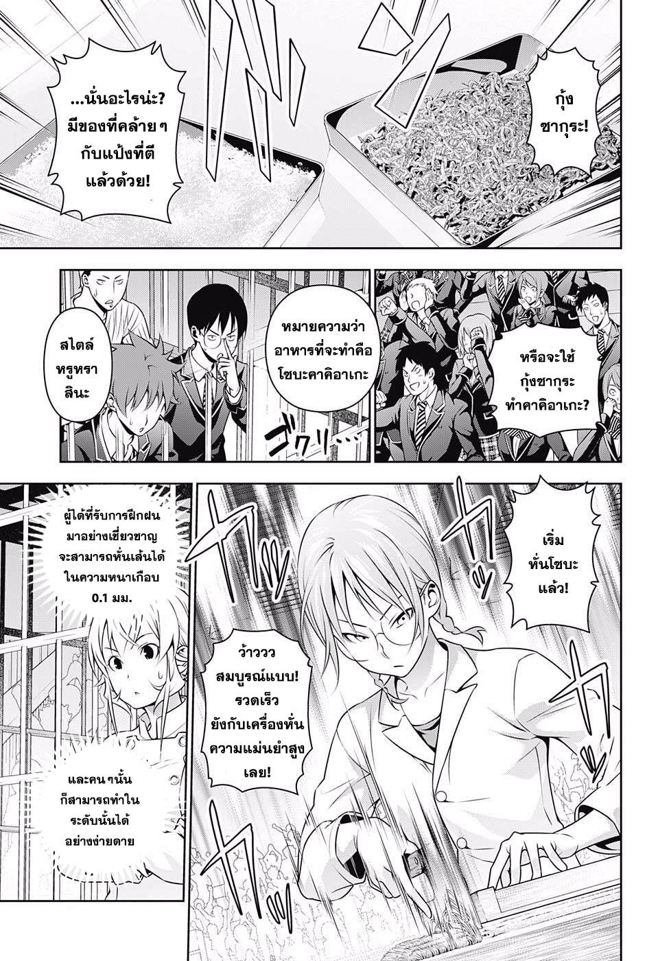เธญเนเธฒเธ Shokugeki no Souma