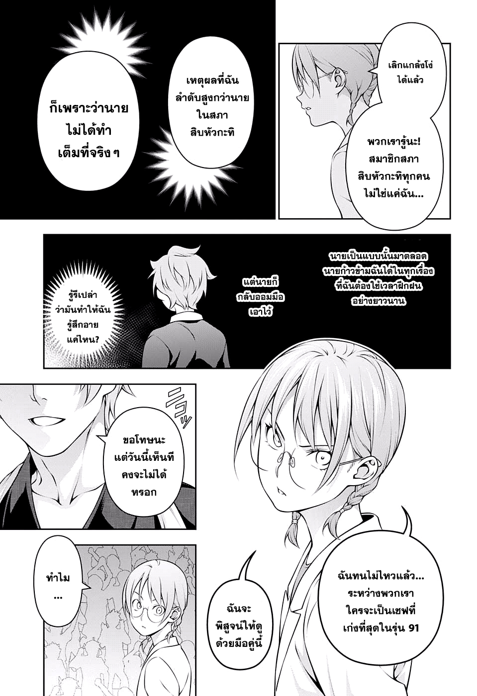 เธญเนเธฒเธ Shokugeki no Souma