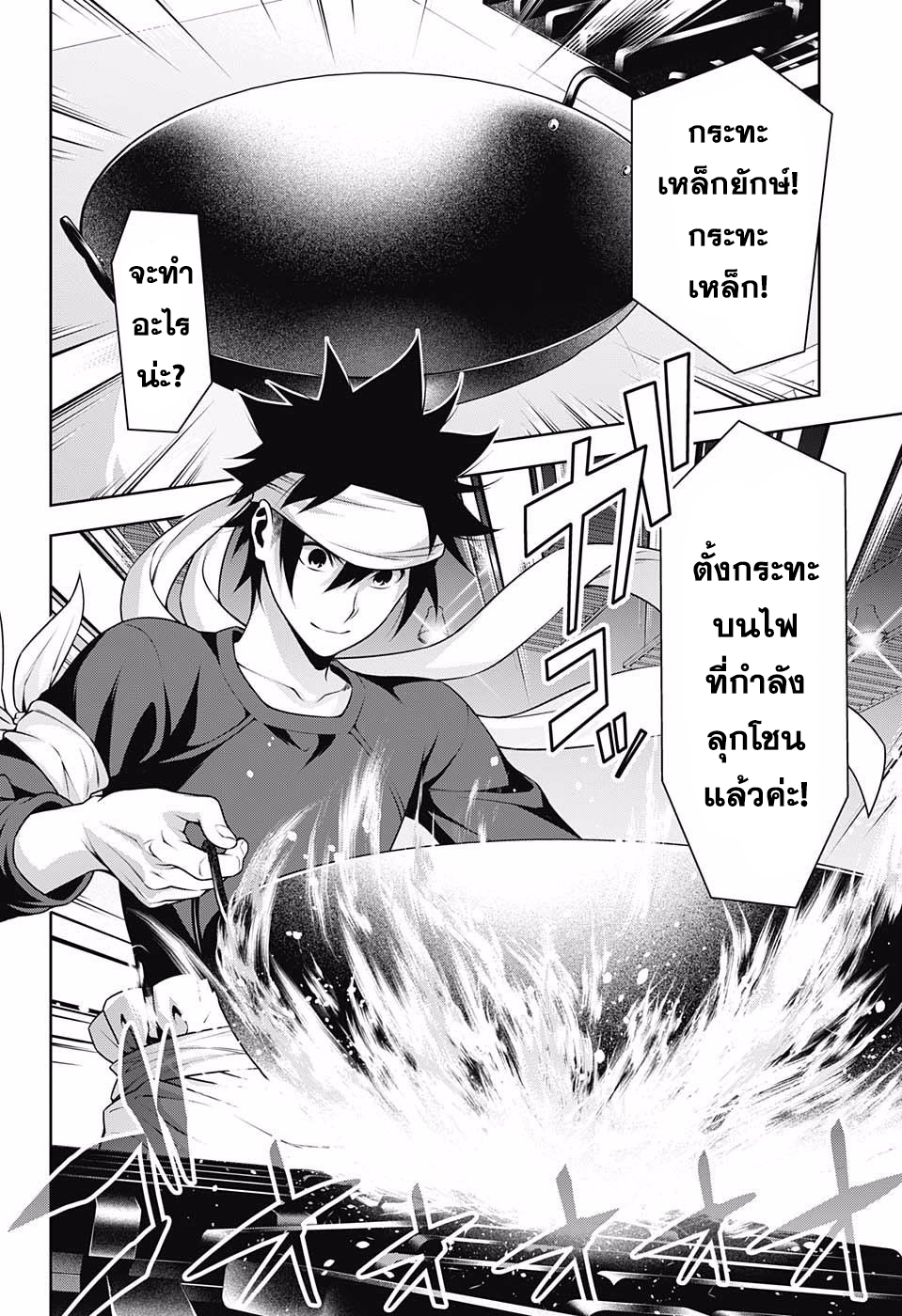 เธญเนเธฒเธ Shokugeki no Souma