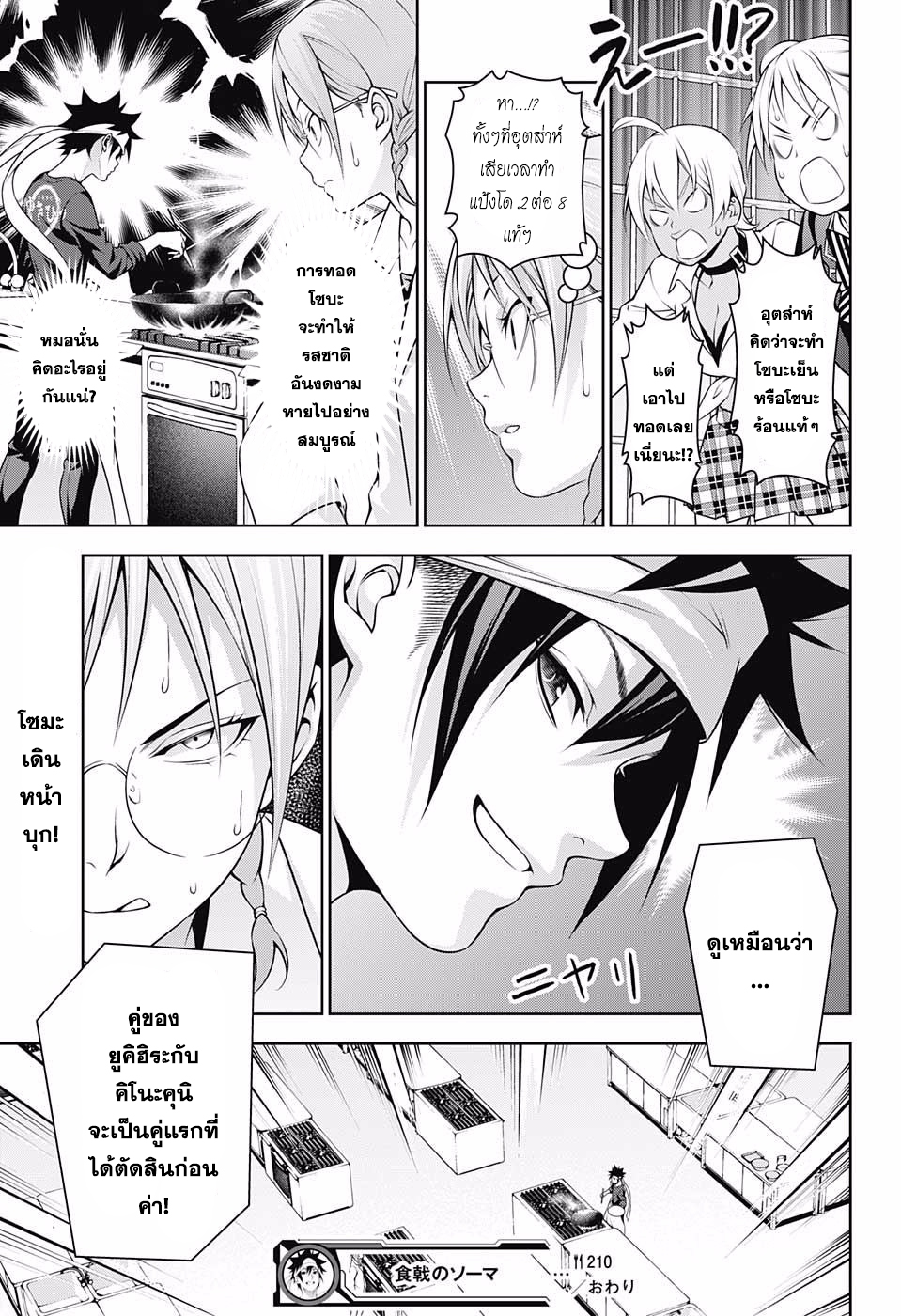 เธญเนเธฒเธ Shokugeki no Souma