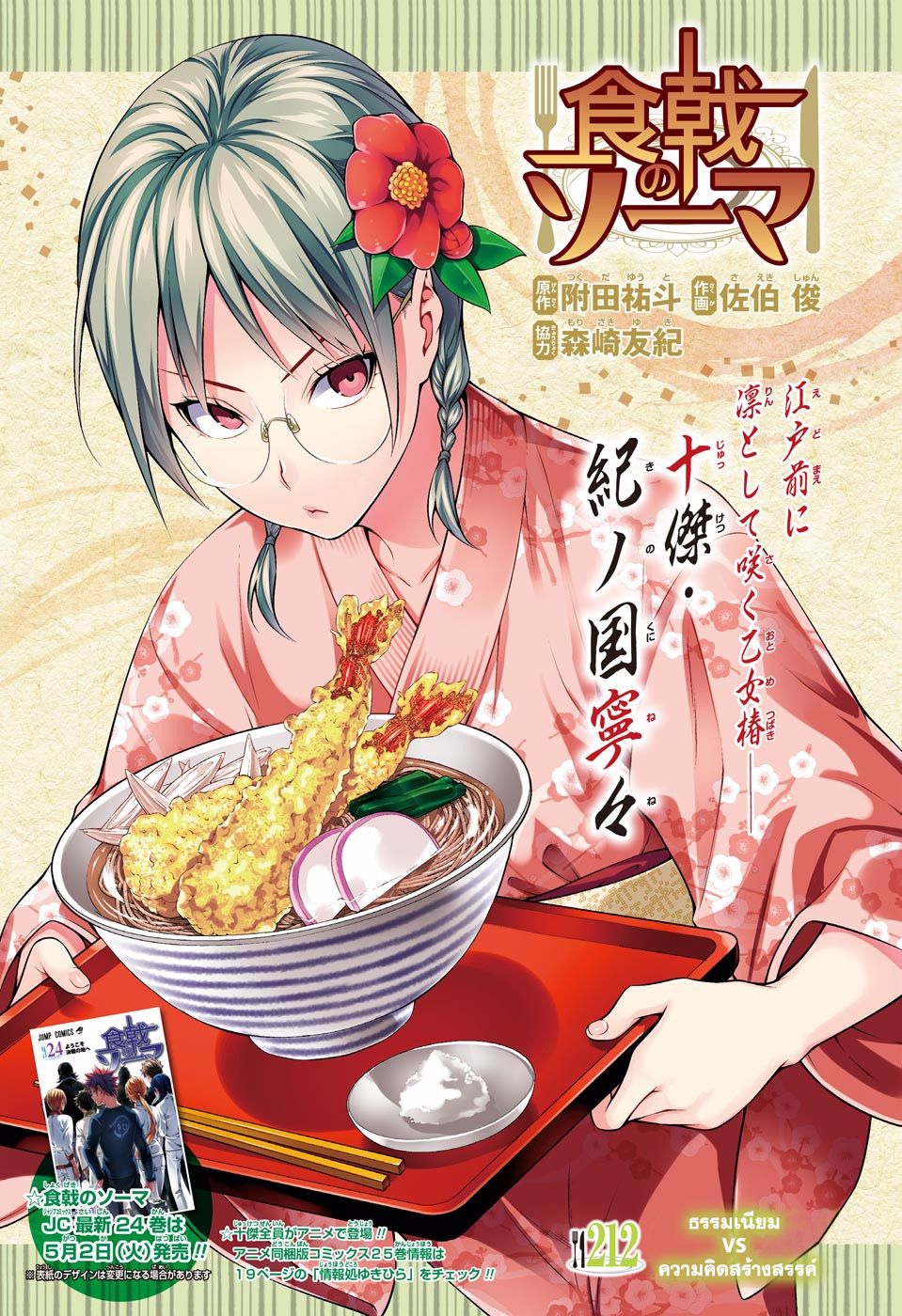 เธญเนเธฒเธ Shokugeki no Souma