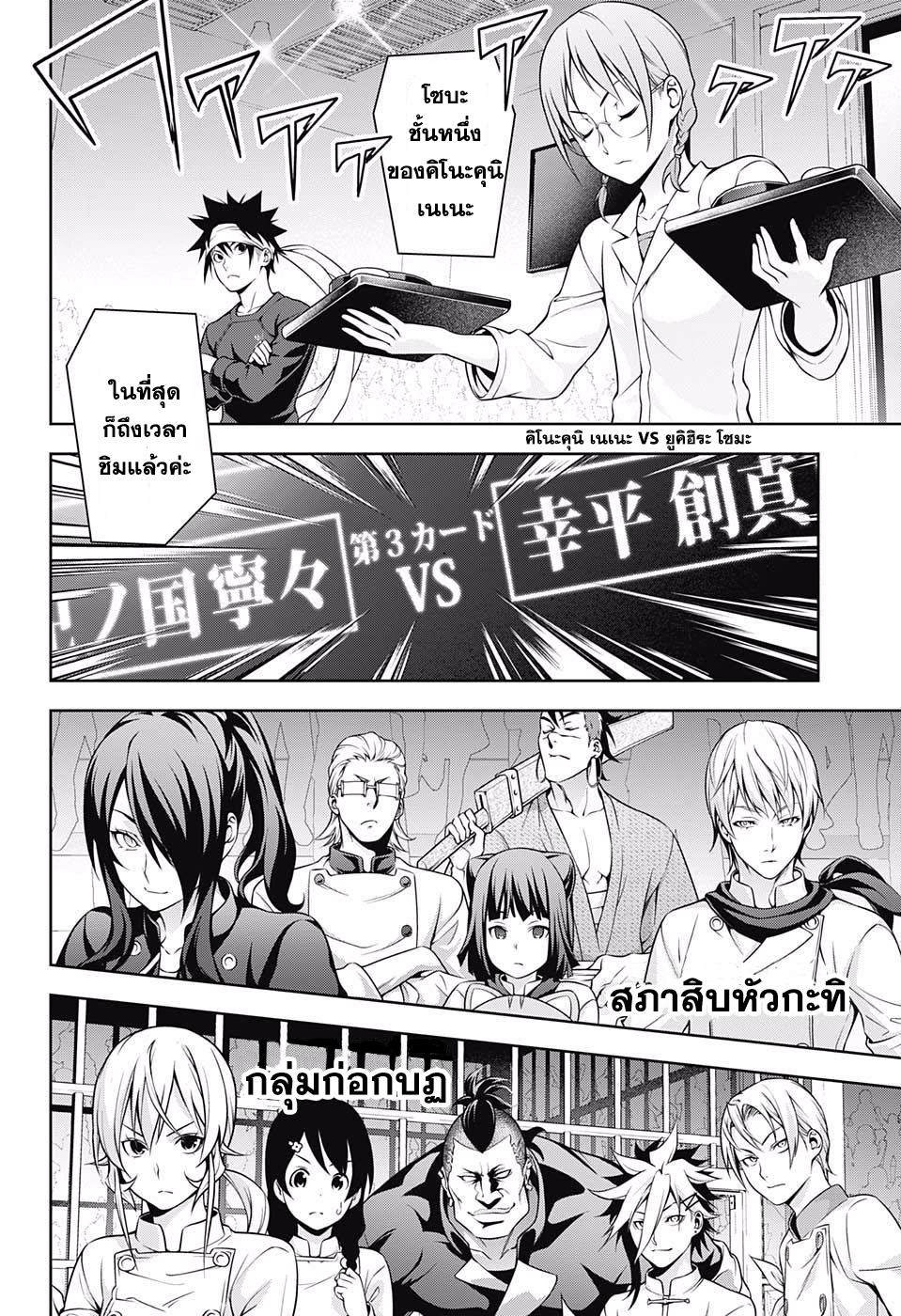 เธญเนเธฒเธ Shokugeki no Souma