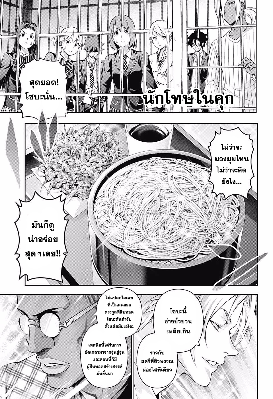 เธญเนเธฒเธ Shokugeki no Souma