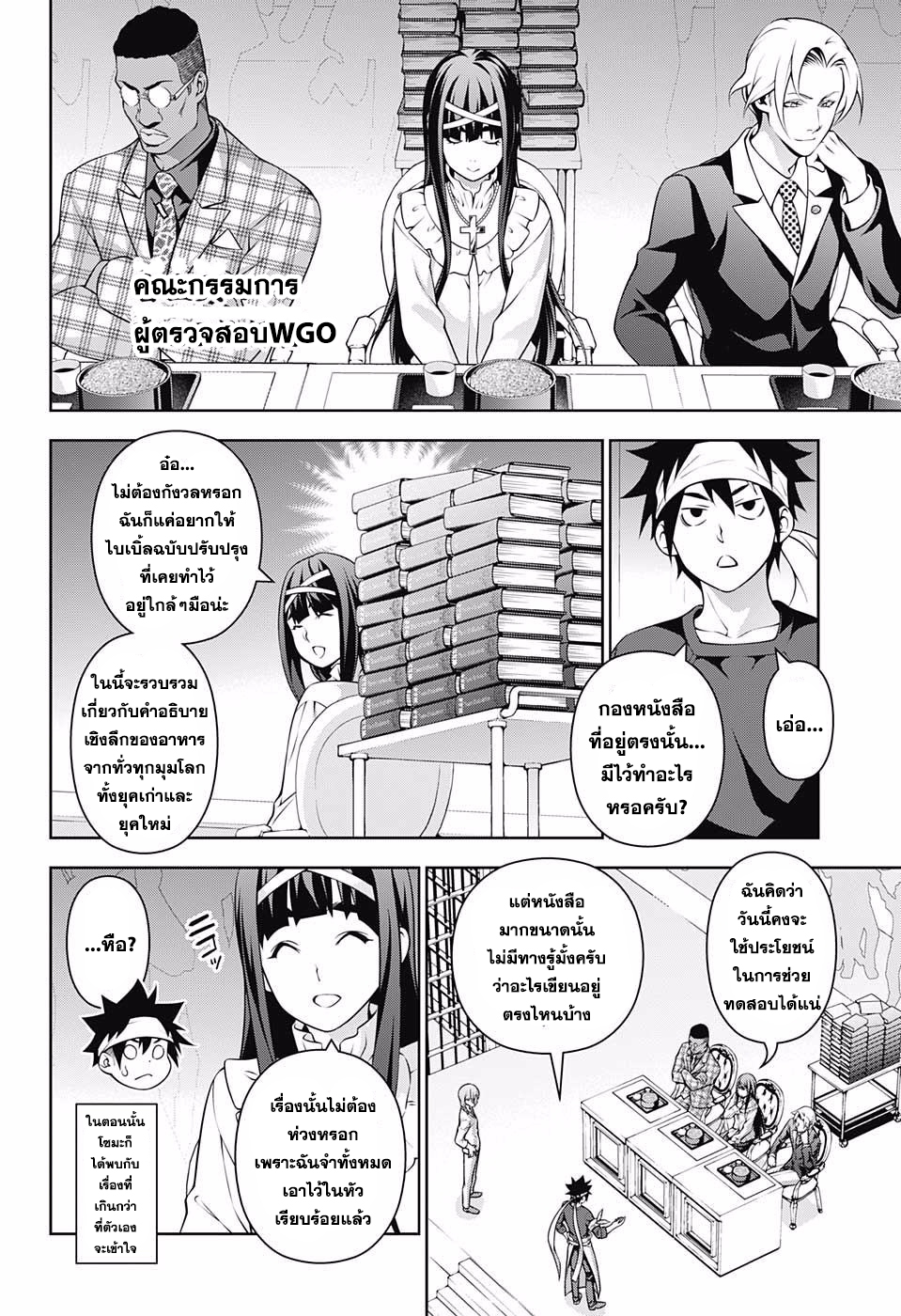 เธญเนเธฒเธ Shokugeki no Souma