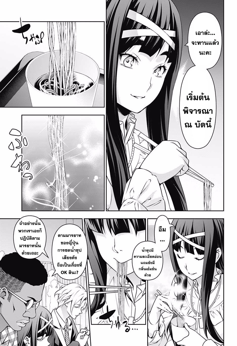 เธญเนเธฒเธ Shokugeki no Souma