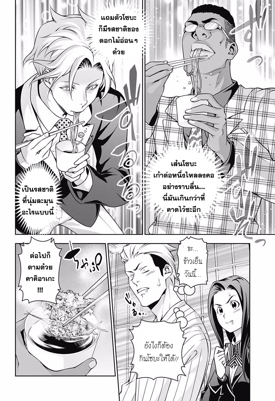 เธญเนเธฒเธ Shokugeki no Souma