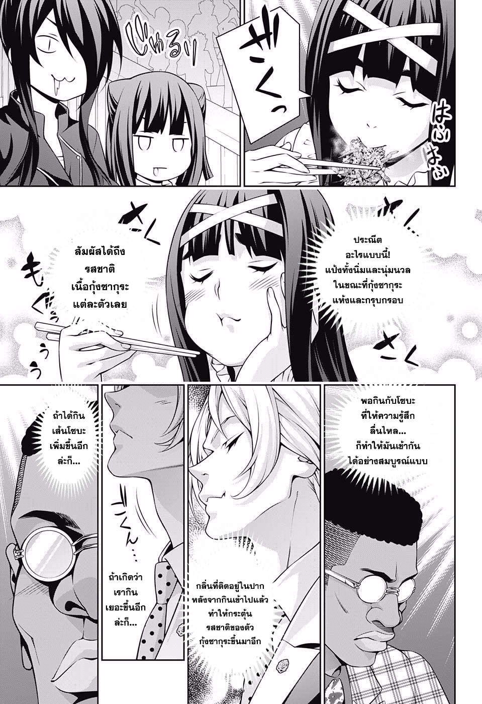 เธญเนเธฒเธ Shokugeki no Souma