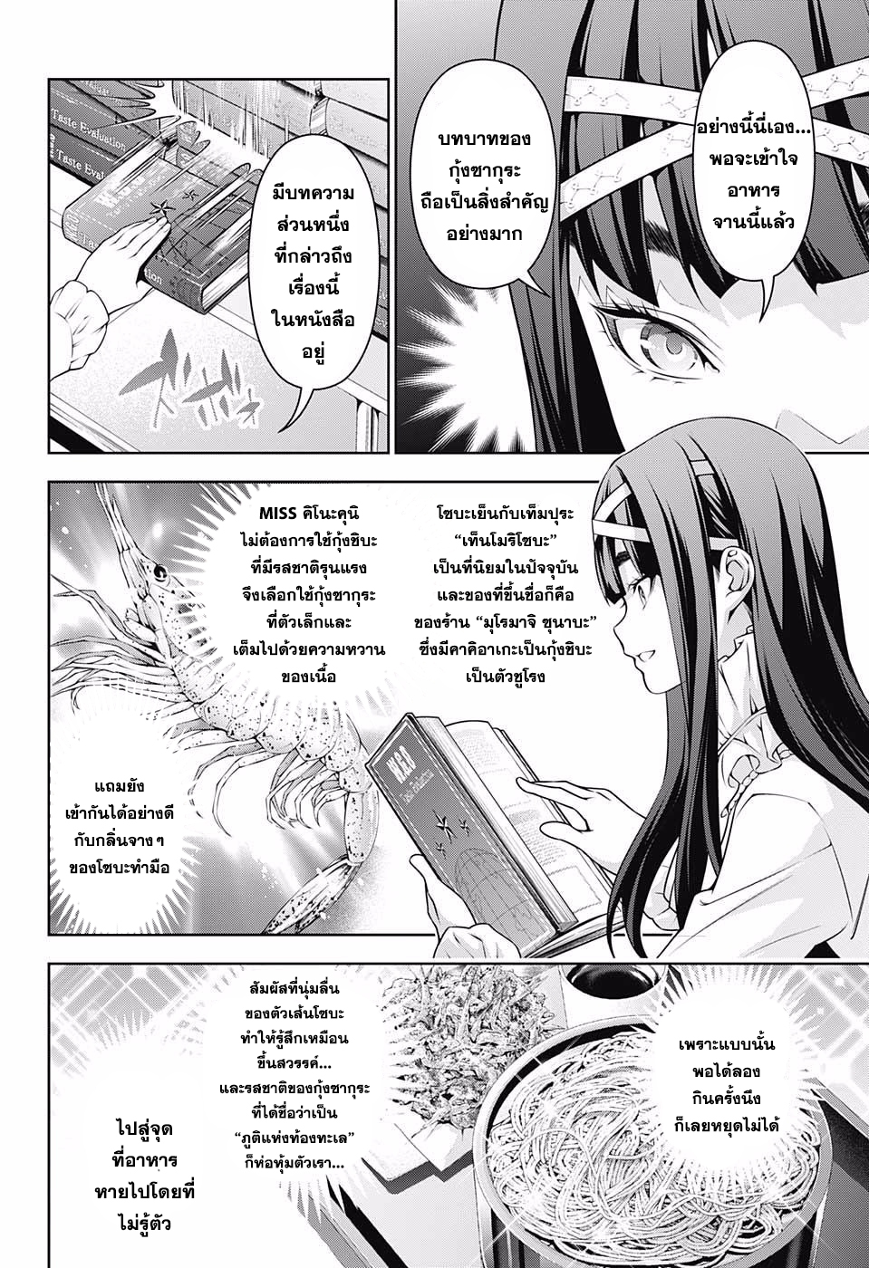 เธญเนเธฒเธ Shokugeki no Souma