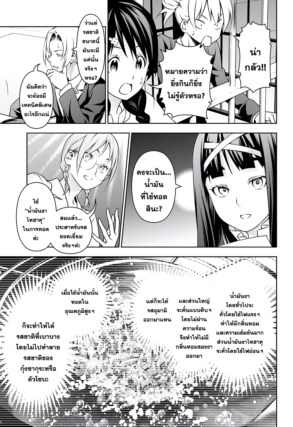 เธญเนเธฒเธ Shokugeki no Souma
